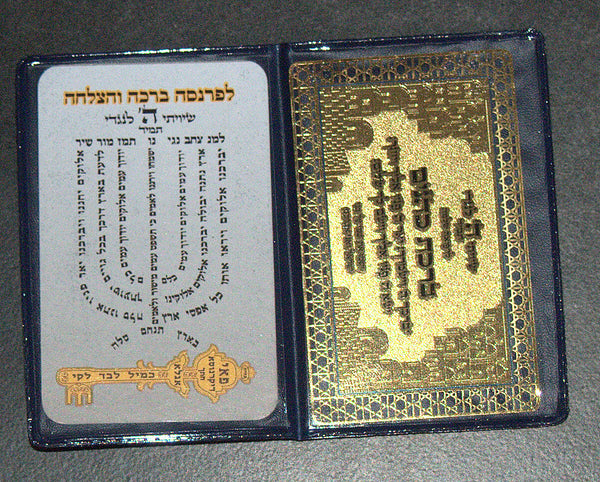 Judaica Kabbalah 2 Amulet Segula Remedy Priestly Blessing Wealth Shiviti Segulah