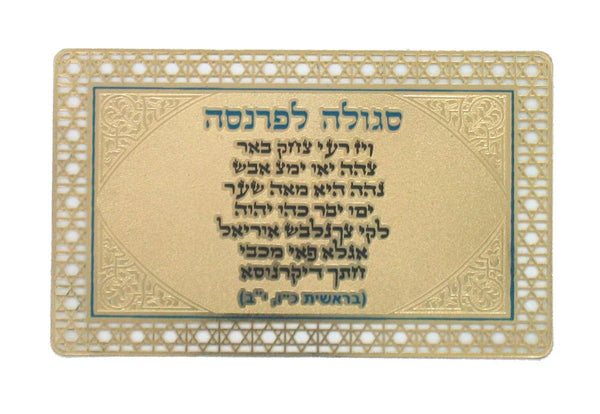 Judaica Kabbalah 2 Amulet Segula Remedy Protection Parnasa Tova Wealth Shiviti