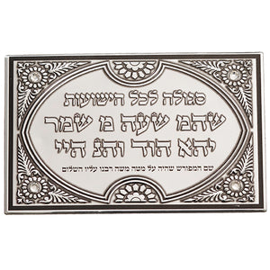 Judaica Kabbalah Amulet Segula Remedy All Salvations w Traveler Prayer Inlaid