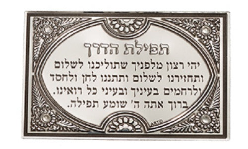 Judaica Kabbalah Amulet Segula Remedy Evil Eye Protection Traveler Prayer Inlaid