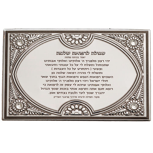 Judaica Kabbalah Amulet Segula Remedy Good Health w Traveler Prayer Inlaid