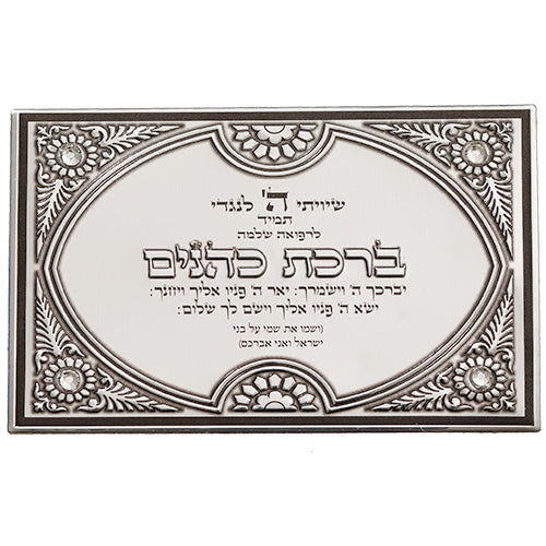 Judaica Kabbalah Amulet Segula Remedy Priestly Blessing w Traveler Prayer Inlaid