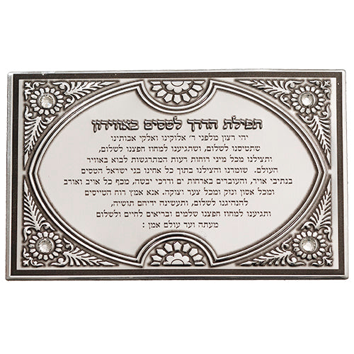 Judaica Kabbalah Amulet Segula Remedy Safe Plane Travel w Traveler Prayer Inlaid