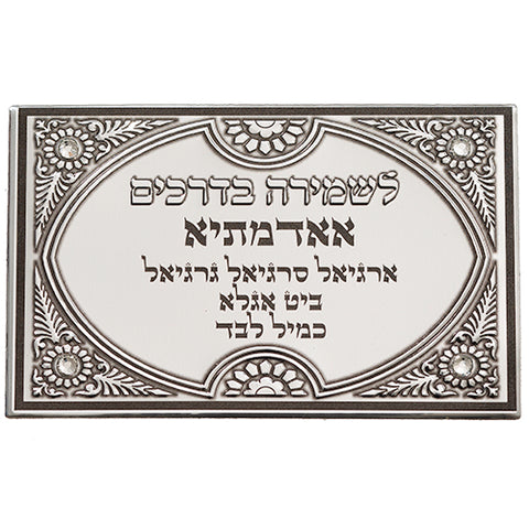 Judaica Kabbalah Amulet Segula Remedy Safe Travel w Traveler Prayer Inlaid