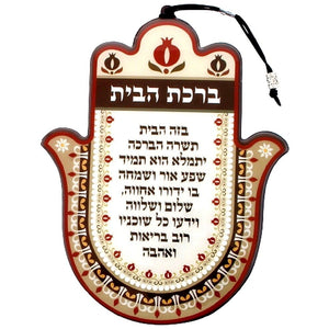 Judaica Kabbalah Home Blessing Brown Hamsa Epoxy Hebrew Wall Hang Evil Eye Pomegranate