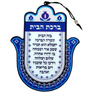 Judaica Kabbalah Home Blessing Hamsa Epoxy Hebrew Wall Hang Evil Eye Pomegranate
