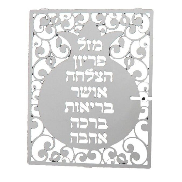 Judaica Kabbalah Seven 7 Blessings Laser Cut Pomegranate Hebrew Wall Hang