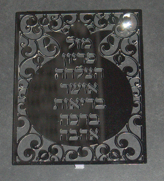 Judaica Kabbalah Seven 7 Blessings Laser Cut Pomegranate Hebrew Wall Hang