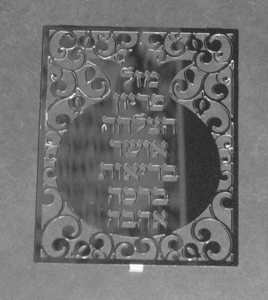 Judaica Kabbalah Seven 7 Blessings Laser Cut Pomegranate Hebrew Wall Hang