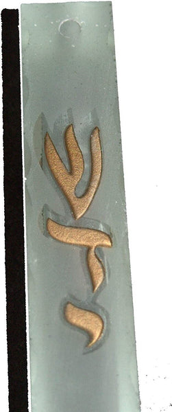 Judaica Mezuzah Case Frosted Matte Glass Bronze Shadai 7 cm