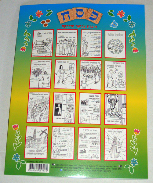 Judaica Pesach Passover Coloring Creation Stickers Booklet Children Teaching Aid