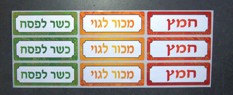 Judaica Pesach Passover Food Dining Seder 54 Stickers Kosher Hametz Israel