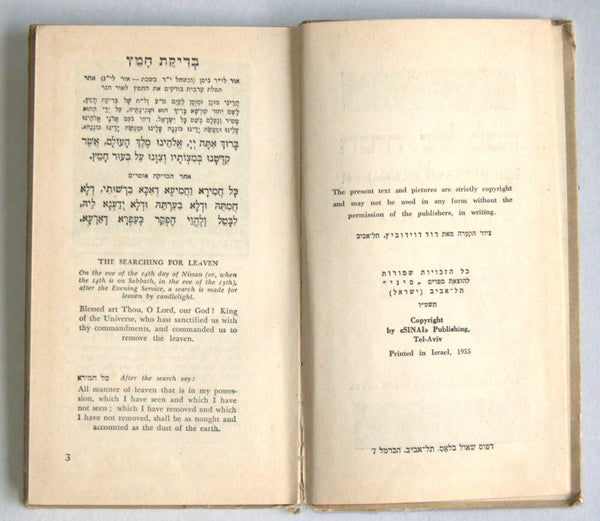 Judaica Pesach Passover Illustrated Haggadah Bezalel Raban Israel 1955 Heb Eng