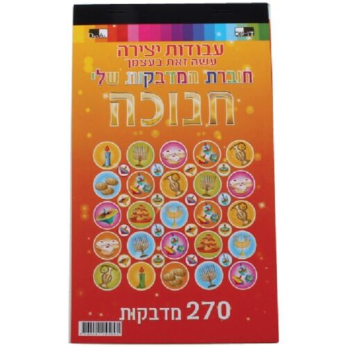 Judaica Scrapbook Hanukkah Creation 270 Stickers Booklet Children Teaching Aid