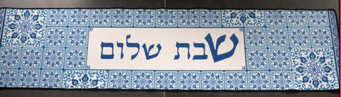 Judaica Shabbat Table Runner Tablecloth Thermal Insulation Heat Resist 11" X 49"