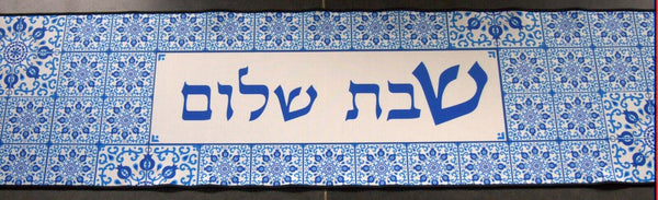 Judaica Shabbat Table Runner Tablecloth Thermal Insulation Heat Resist 11" X 49"