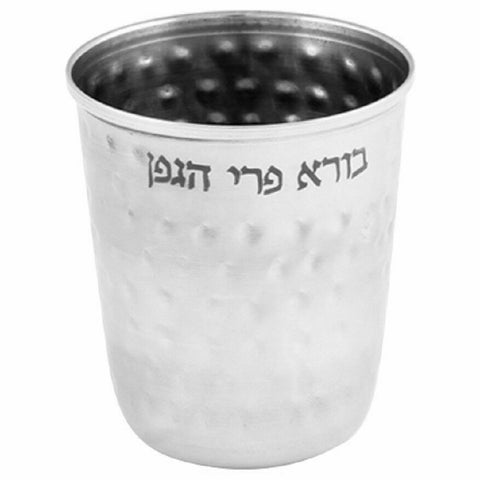 Judaica Small Kiddush Cup Stainless Steel Hammered Shabbat Wedding Havdallah