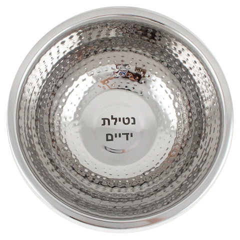 Judaica Stainless Hammered Hand Wash Bowl Mayim Achronim Natla Last Waters