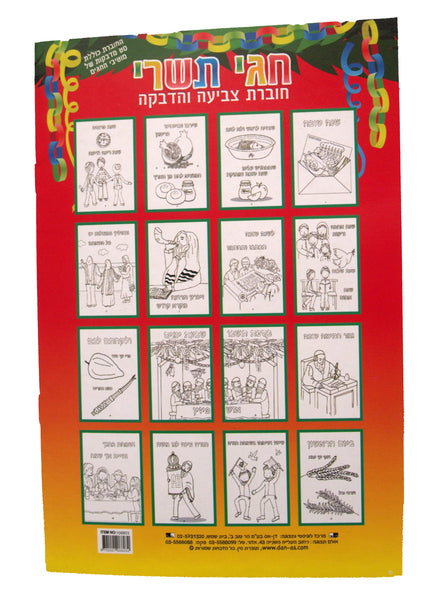 Judaica Tishrei High Holidays Coloring Stickers Booklet Children Teaching Aid