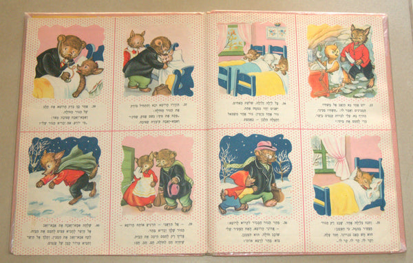 Levin kipnis Children Book Vintage Hebrew Israel 1970's Lamb Tale Mariapia