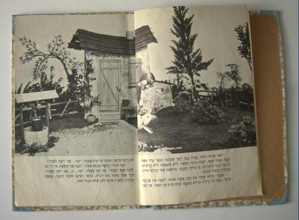 Ma'ase Be'ez Children Story Puppet Photo Book Vintage Hebrew Israel 1979