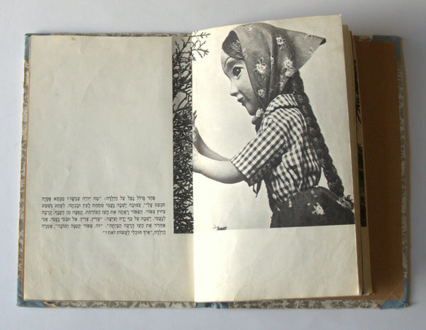 Ma'ase Be'ez Children Story Puppet Photo Book Vintage Hebrew Israel 1979