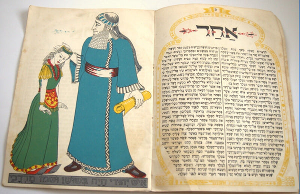 Megilat Esther Israel Hebrew Illustrated Booklet Zvi Livni Judaica Vintage 1971