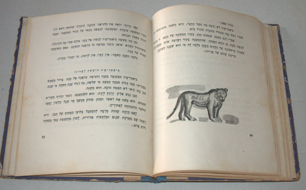 Nahum Gutman Beatrice Children Book Vintage Hebrew Israel 1958
