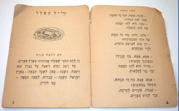 Rare Israel Hebrew Passover Children Illustrated Booklet Judaica Vintage 1948