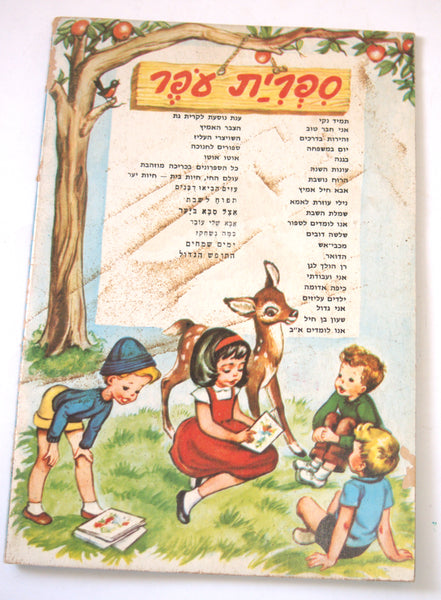 Road Safety Children Story Book Vintage Hebrew Israel 1960's Naïve Drawings