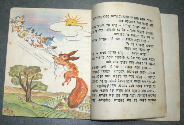 Mikhail Zoshchenko Children Short Stories Book Vintage Hebrew Israel Iza 1952