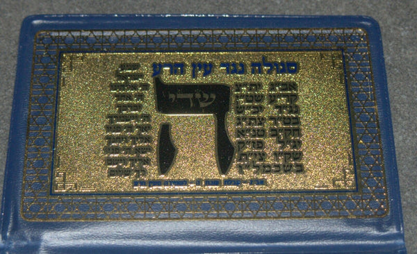 Judaica Kabbalah 2 Amulet Segula Remedy Evil Eye Protection Wealth Shiviti