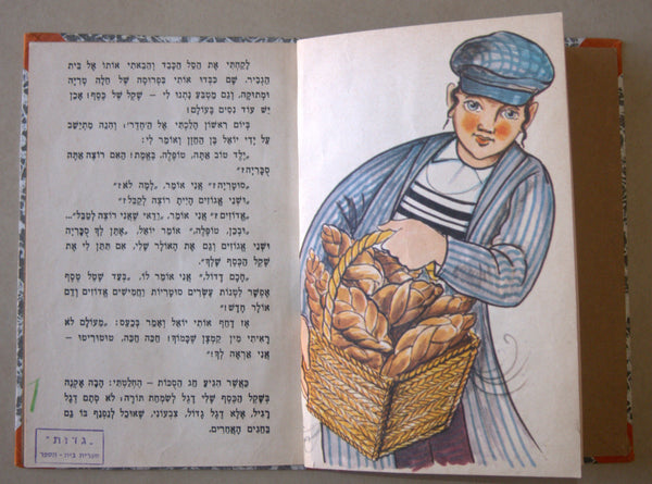 Shalom Aleichem Topale Tuturitu Children Story Book Vintage Hebrew Israel 1975