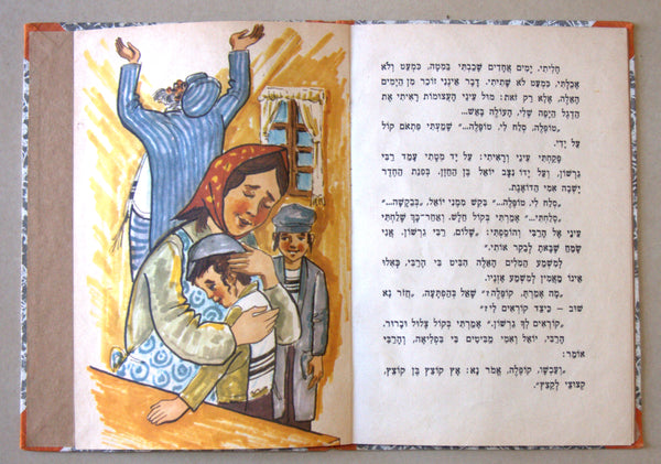 Shalom Aleichem Topale Tuturitu Children Story Book Vintage Hebrew Israel 1975