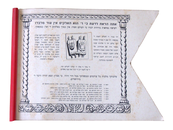 Simchat Torah Flag Cardboard Holly Ark Window Vintage Judaica Israel 1960's