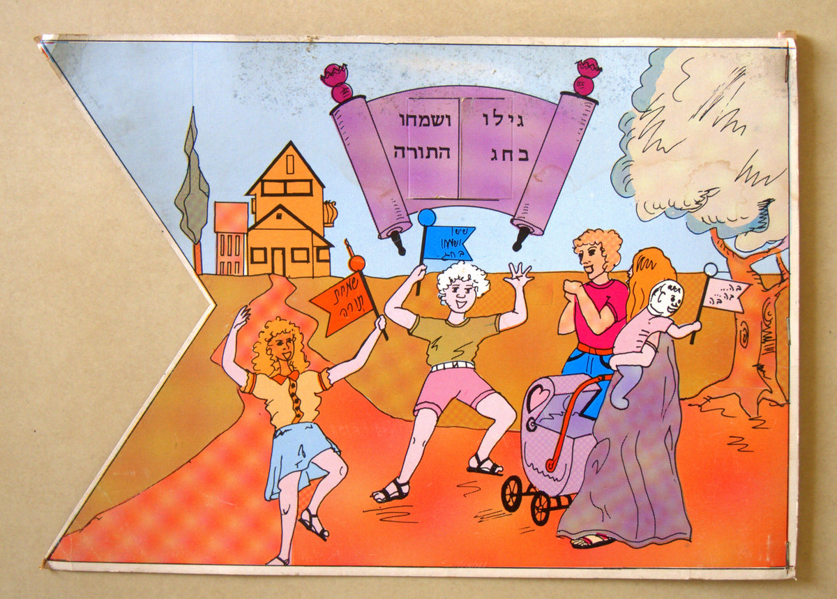 Simchat Torah Flag Cardboard w Window Kibbutz Vintage Judaica Israel 1 ...