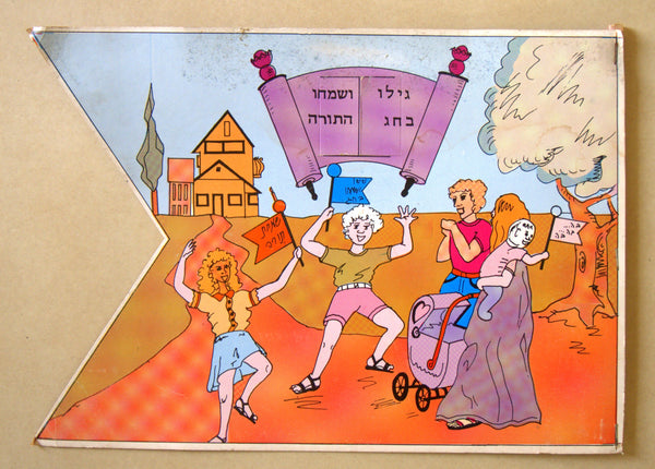 Simchat Torah Flag Cardboard w Window Kibbutz Vintage Judaica Israel 1960's