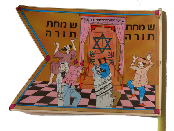 Simchat Torah Flag Cardboard Window Hassidic Dance Vintage Judaica Israel 1960's