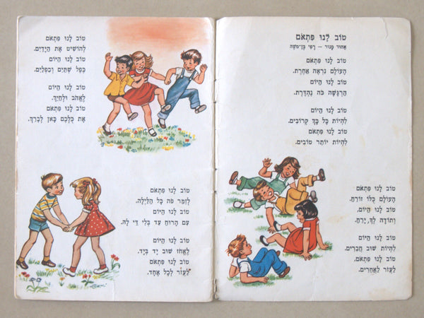 Songs We Love Children Song Book Vintage Hebrew Israel Ehud Manor Ofer Library