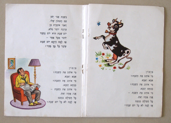 Songs We Love Children Song Book Vintage Hebrew Israel Ehud Manor Ofer Library