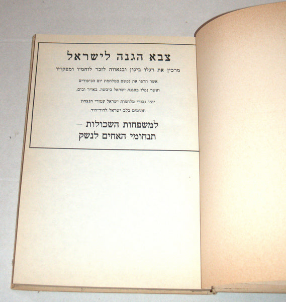 The Yom Kippur War 1973 Soldiers Casualties Names Book Israel Hebrew IDF Issue