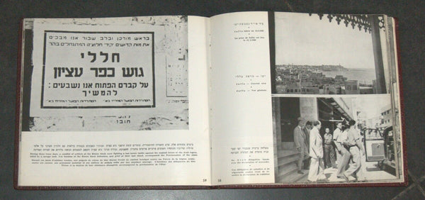 Vintage 1951 Book Israel Reborn Illustrated Hebrew English French Judaica