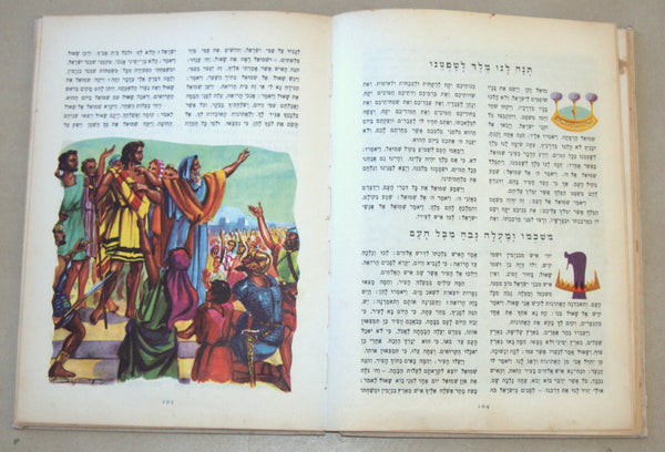 Vintage 1961 Bible Stories Illustrations Dufourt Children Book Hebrew Israel