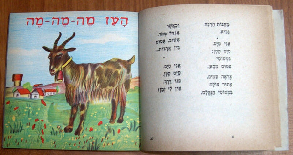 Vintage David Pe'er Children Stories Collection Book Hebrew Israel 1960's