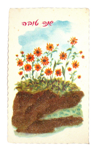 Vintage Shannah Tovah Greeting Card Flowers Judaica 1960's Israel Holy Land Soil