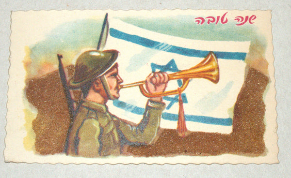 Vintage Shannah Tovah Greeting Card Israel Soldier w Flag 1960's Holy Land Soil