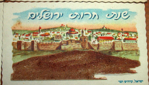 Vintage Shannah Tovah Greeting Card Jerusalem 1960's Israel Holy Land Soil