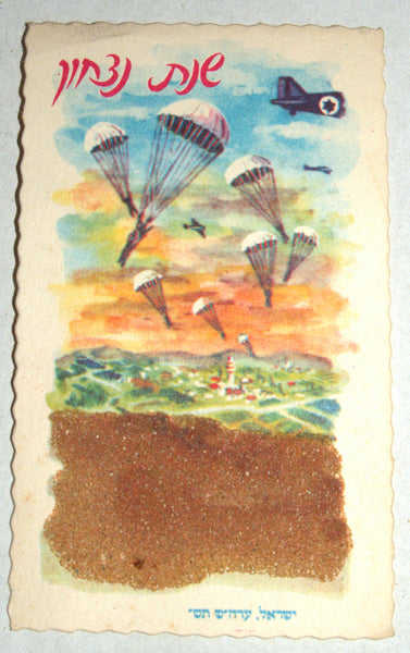 Vintage Shannah Tovah Greeting Card Paratroopers 1960's Israel Holy Land Soil