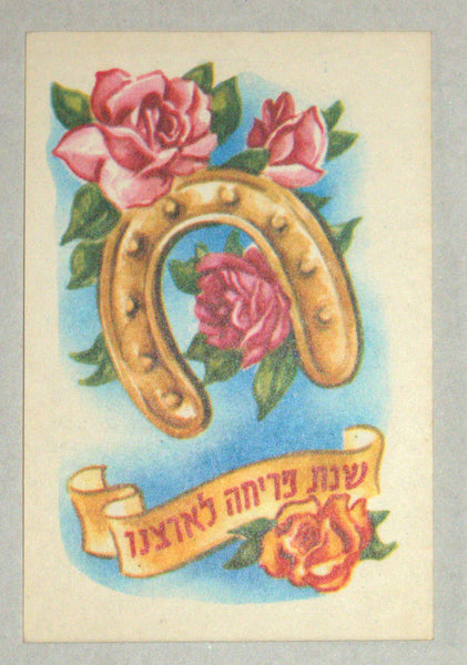 Vintage Shannah Tovah Greeting Card Rare Judaica 1960's Israel Horseshoe